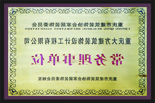 <a href='http://cgql.5dexam.com/'>全网十大靠谱网投网上十大正规赌网址</a>常务理事单位