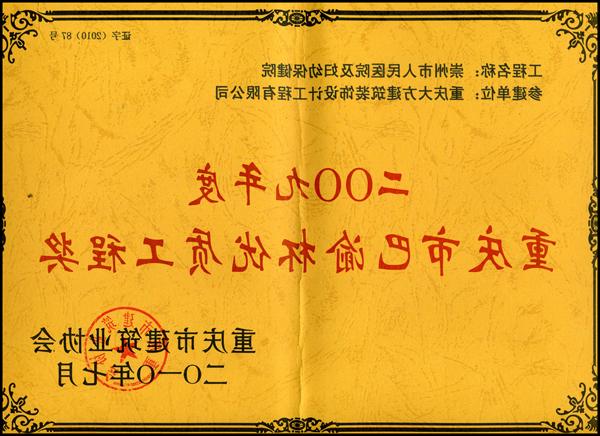 2009年度重庆市巴渝杯优质工程奖